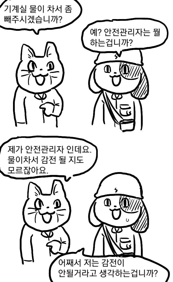 감동 실화 전기 기술자 만화_23.jpg