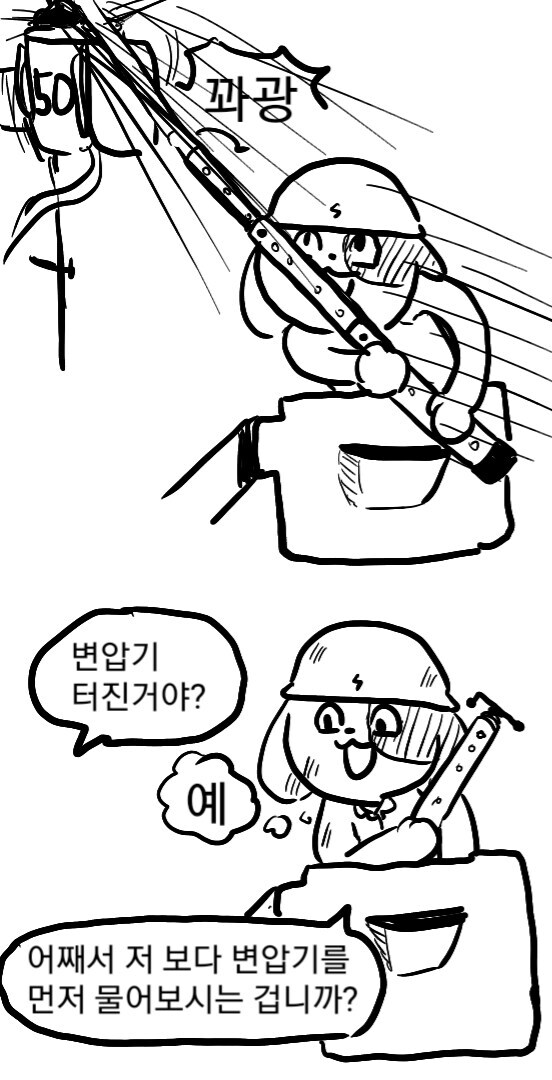 감동 실화 전기 기술자 만화_25.jpg