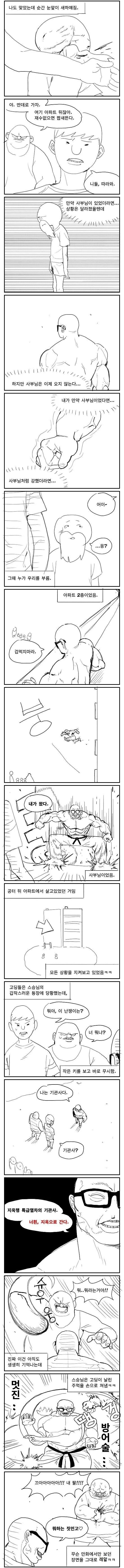 멸치 세명이 무신 만난 썰_7.jpg