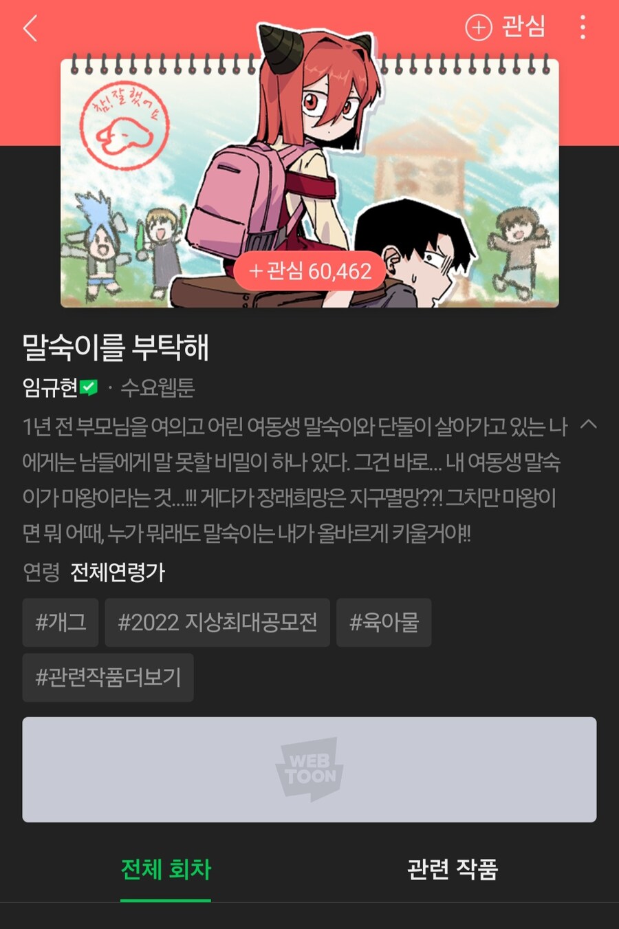 불타는 분위기 노려서 올리는 웹툰 추천_1.jpg