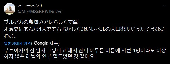 블루아카) 코미케 블루아카섬 냄새 이야기가 생각보다 많긴 하네 ㅋㅋㅋ_3.png