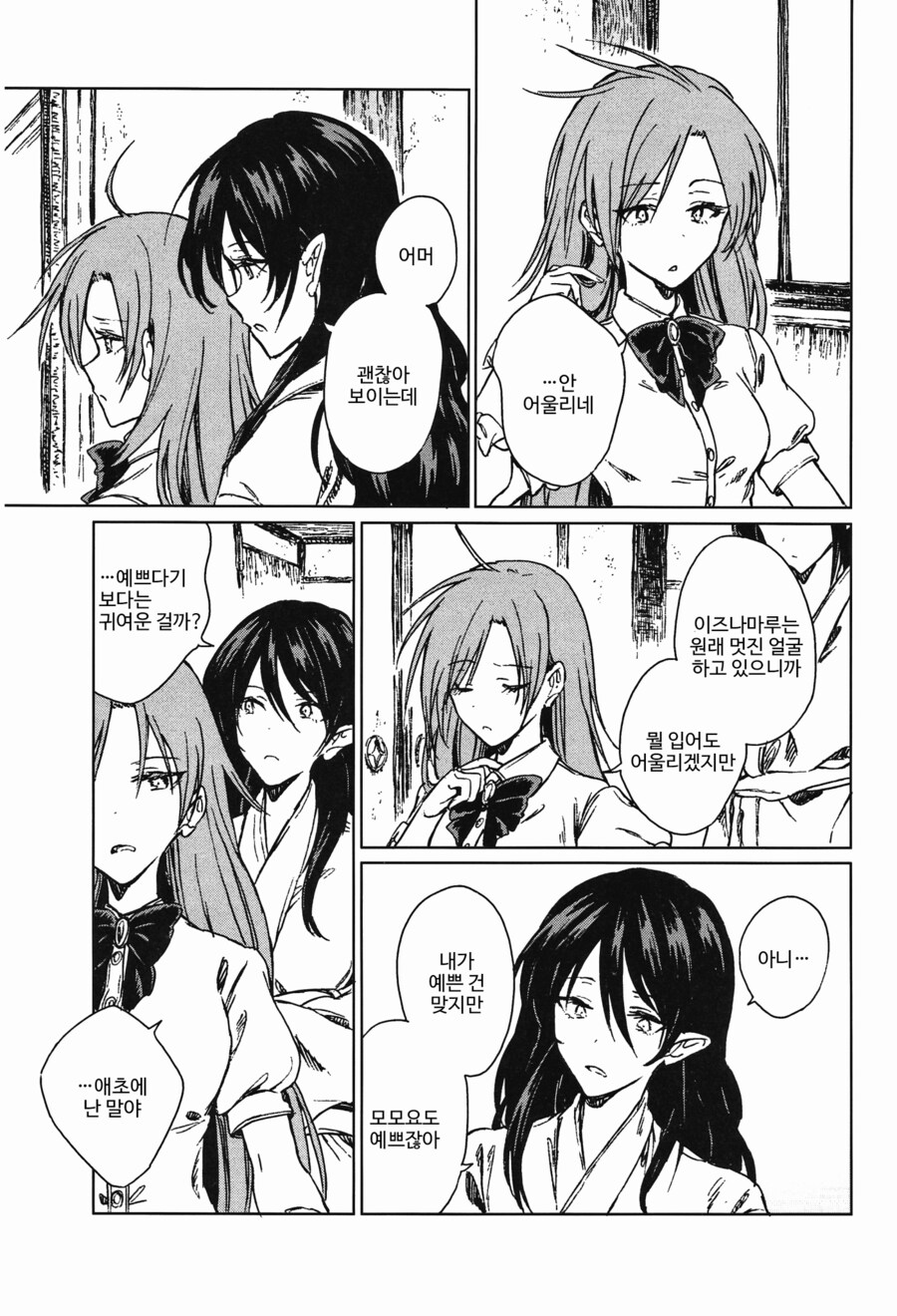 [번역]나는 공주님❨スアリテスミ/ひそな❩_6.png