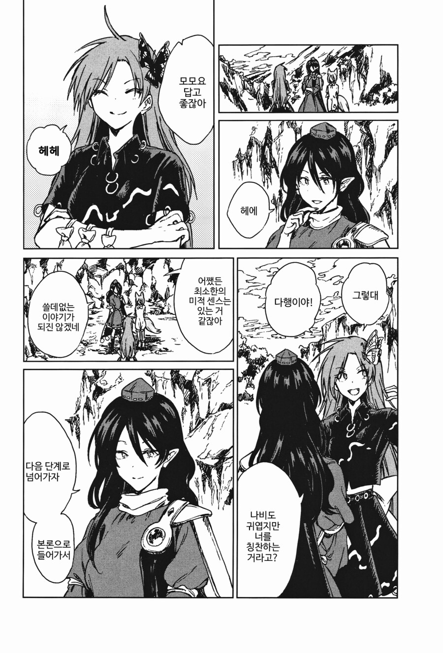 [번역]나는 공주님❨スアリテスミ/ひそな❩_11.png