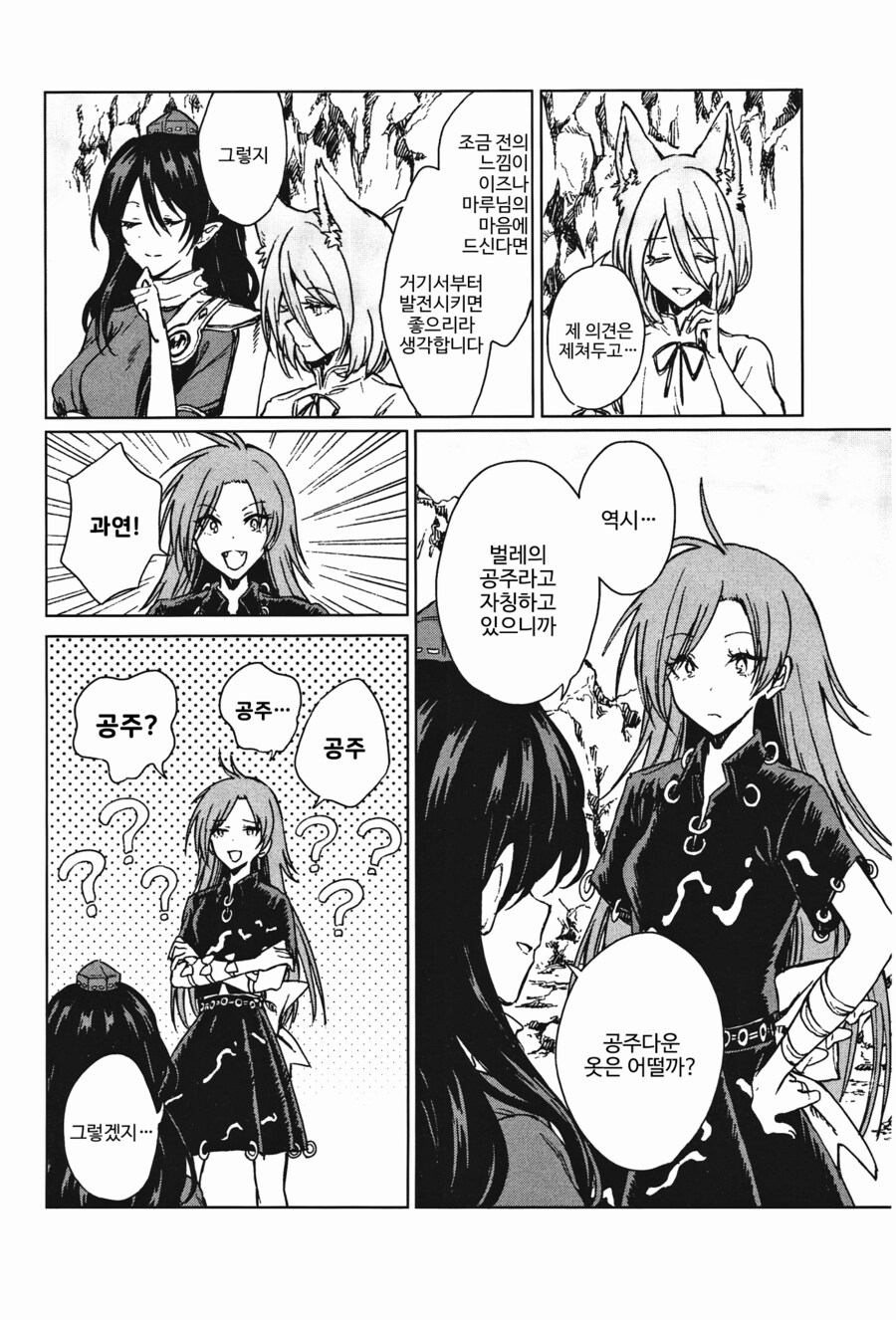 [번역]나는 공주님❨スアリテスミ/ひそな❩_13.png