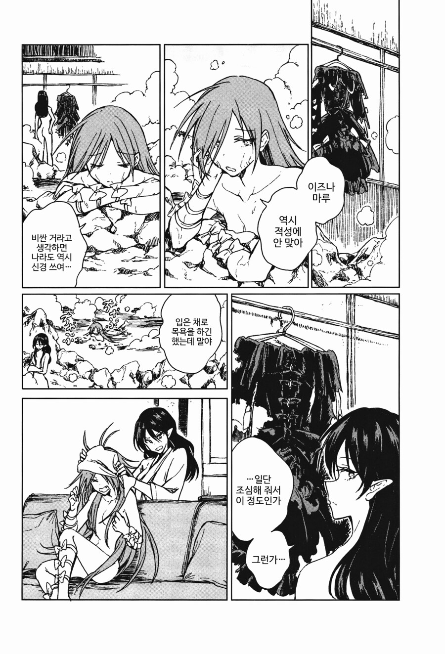 [번역]나는 공주님❨スアリテスミ/ひそな❩_29.png