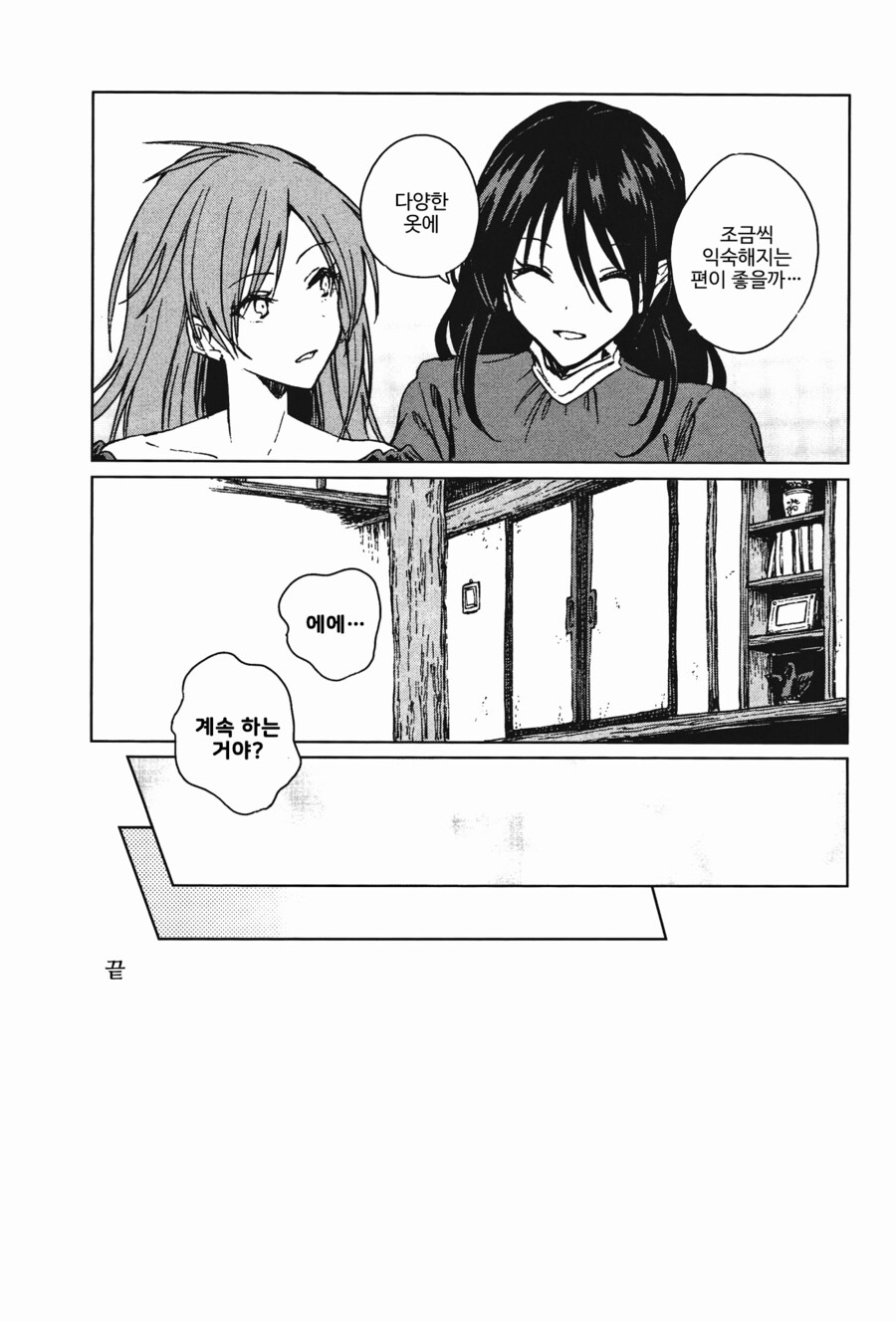 [번역]나는 공주님❨スアリテスミ/ひそな❩_32.png