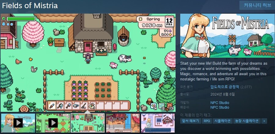 농사/생활 시뮬레이션 RPG "필드 오브 미스트리아" 스팀 앞서 해보기 출시_1.jpg
