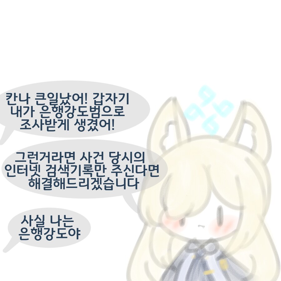 (블루아카) 선생: 칸나 큰일났어!_1.png