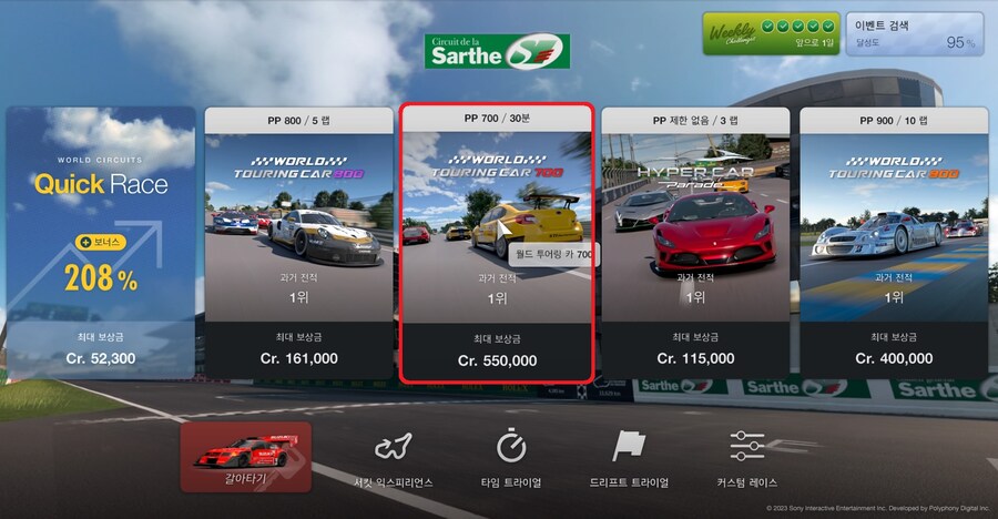 르망 노가다 레이스에서 clean race 안 되는 조건_1.png