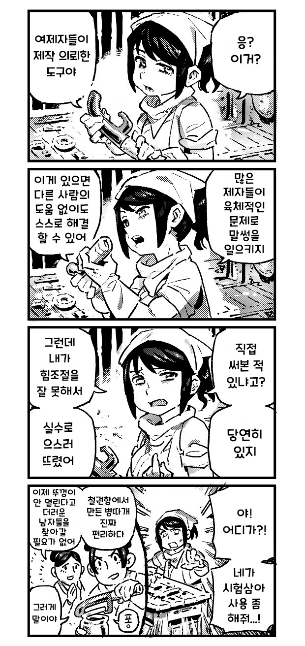 활협전 만화_1.png