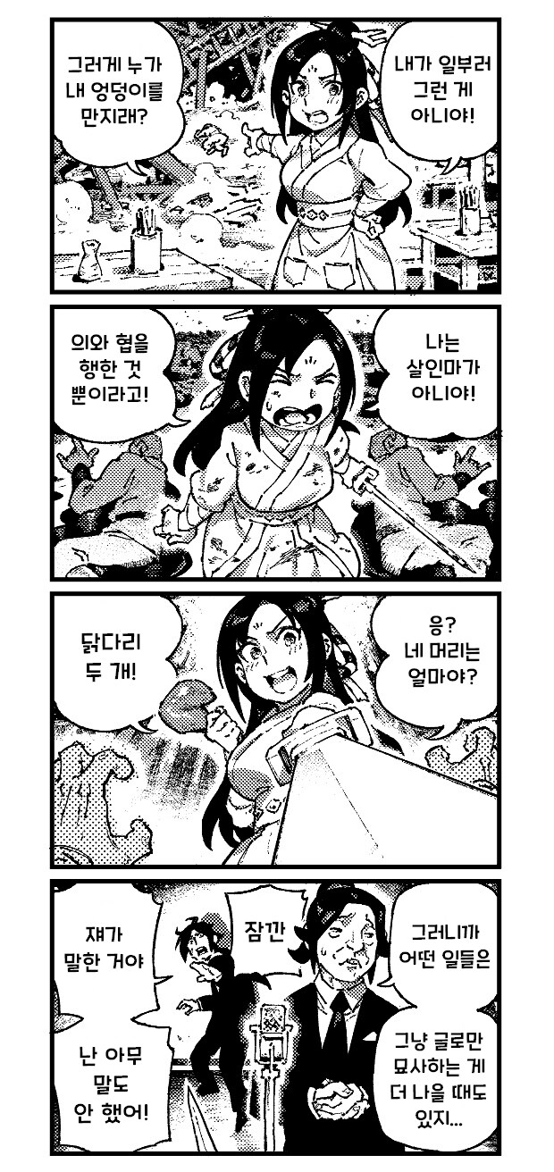 활협전 만화_14.png