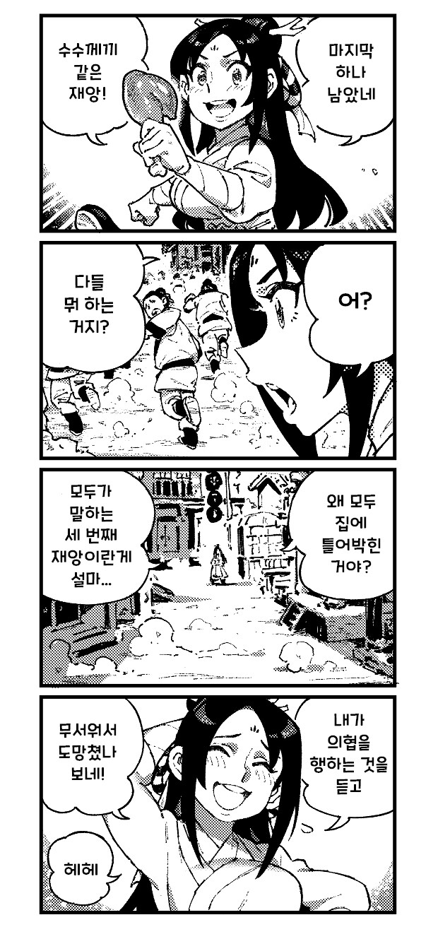 활협전 만화_18.png
