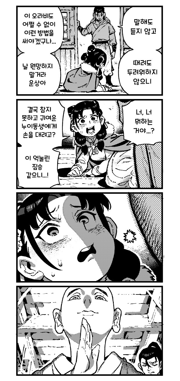 활협전 만화_21.png