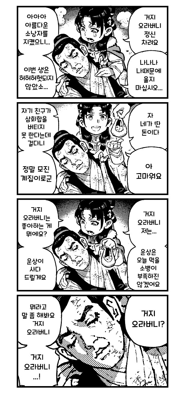 활협전 만화_24.png