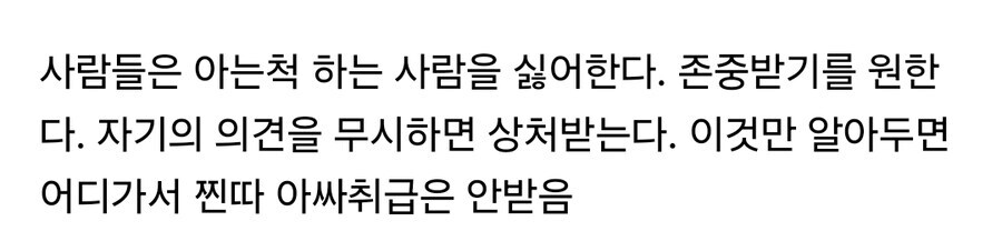 최소한의 아싸 찐따 취급 안받는법 .jpg_1.jpg