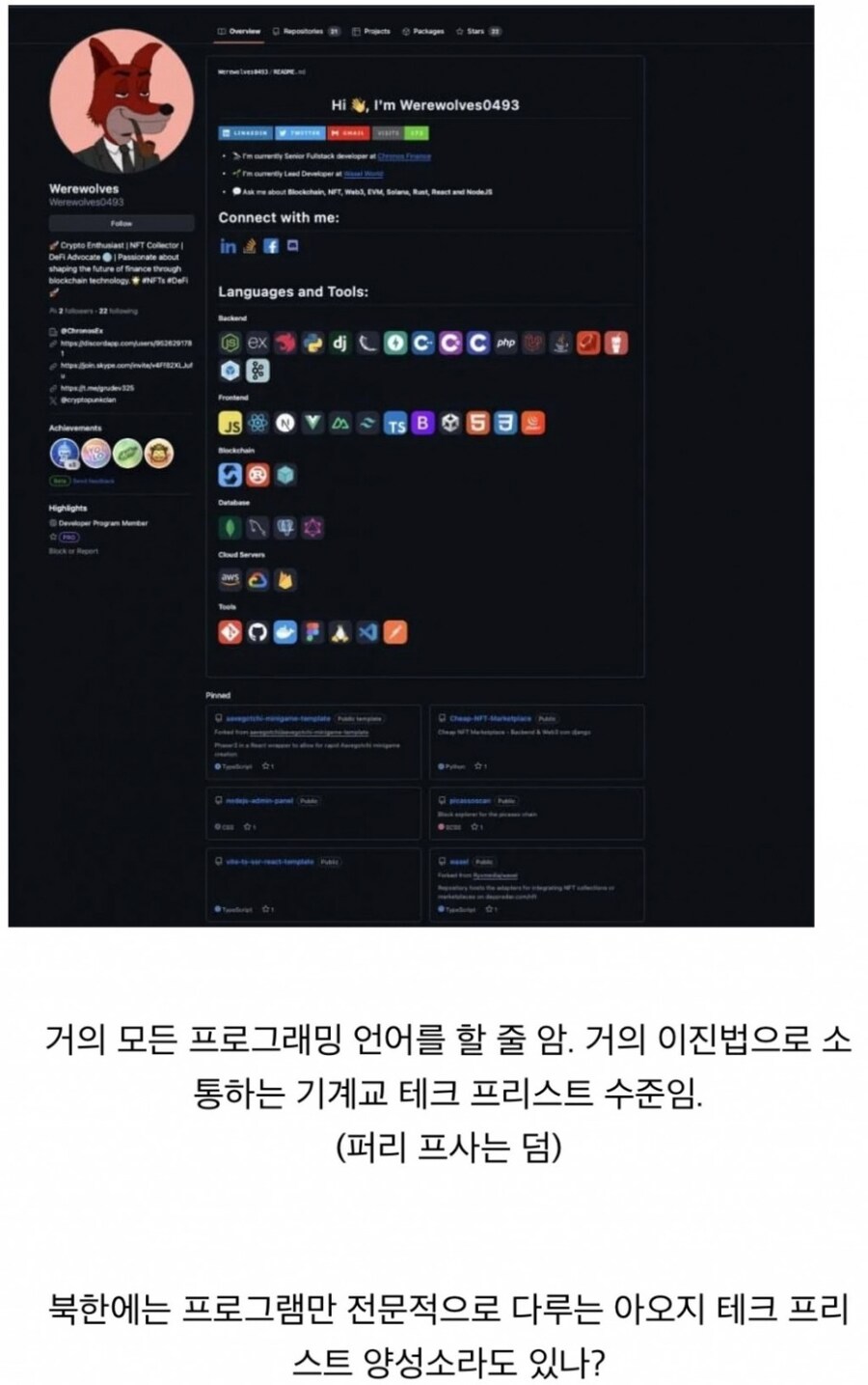 암호화폐 다 털어버린 북한 해커 스펙