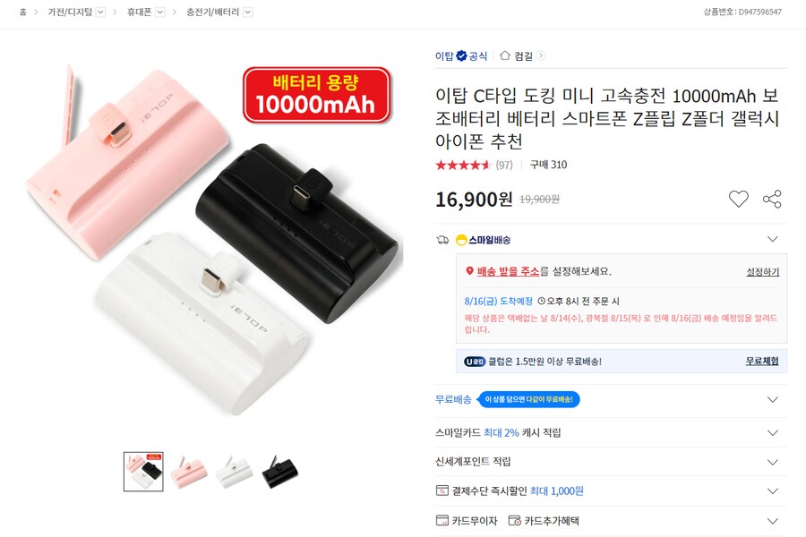 [옥션] 대용량 C타입 도킹형 보조배터리 / 16,900원 무료배송_2.png