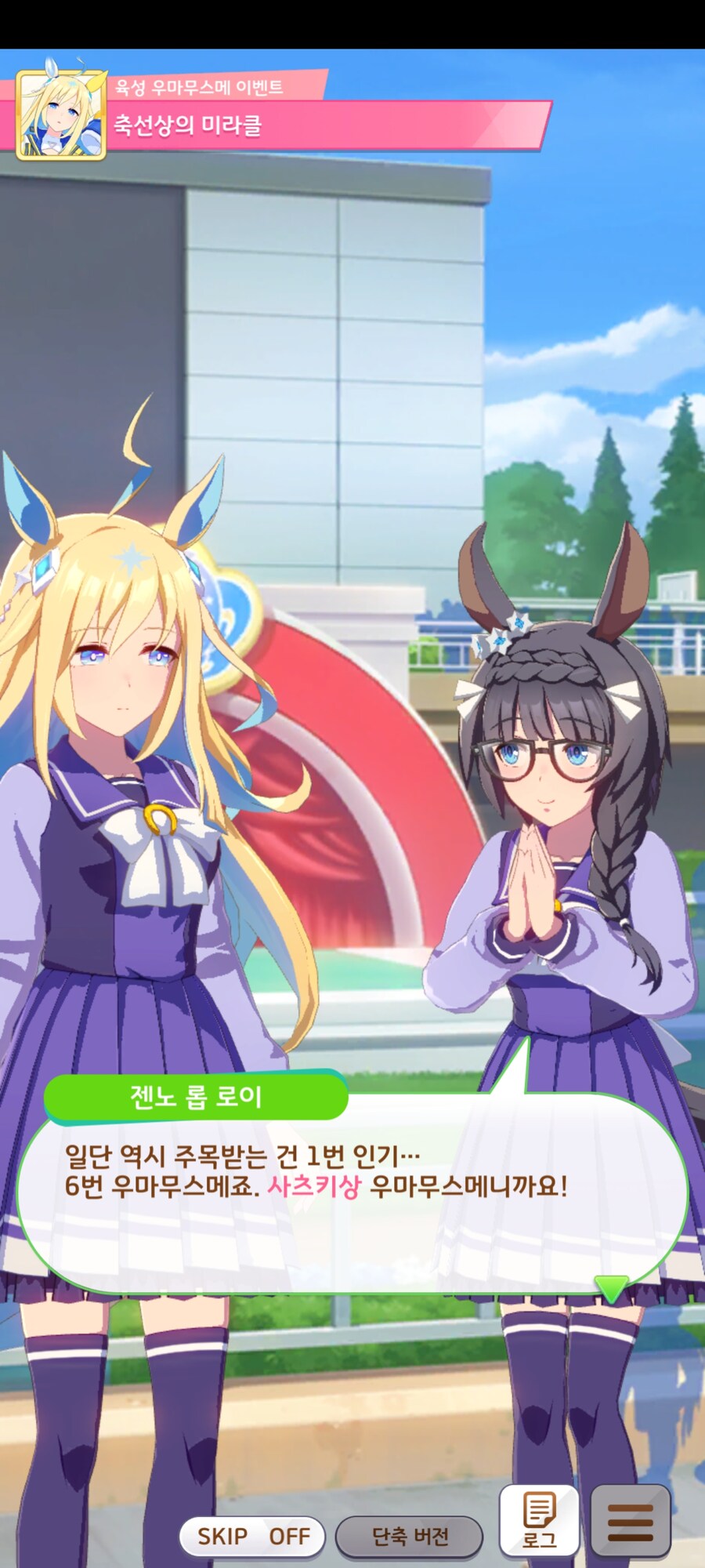 말딸) ???: 저 사츠키상 우마무스메는 이길 수 없을거야_2.jpg