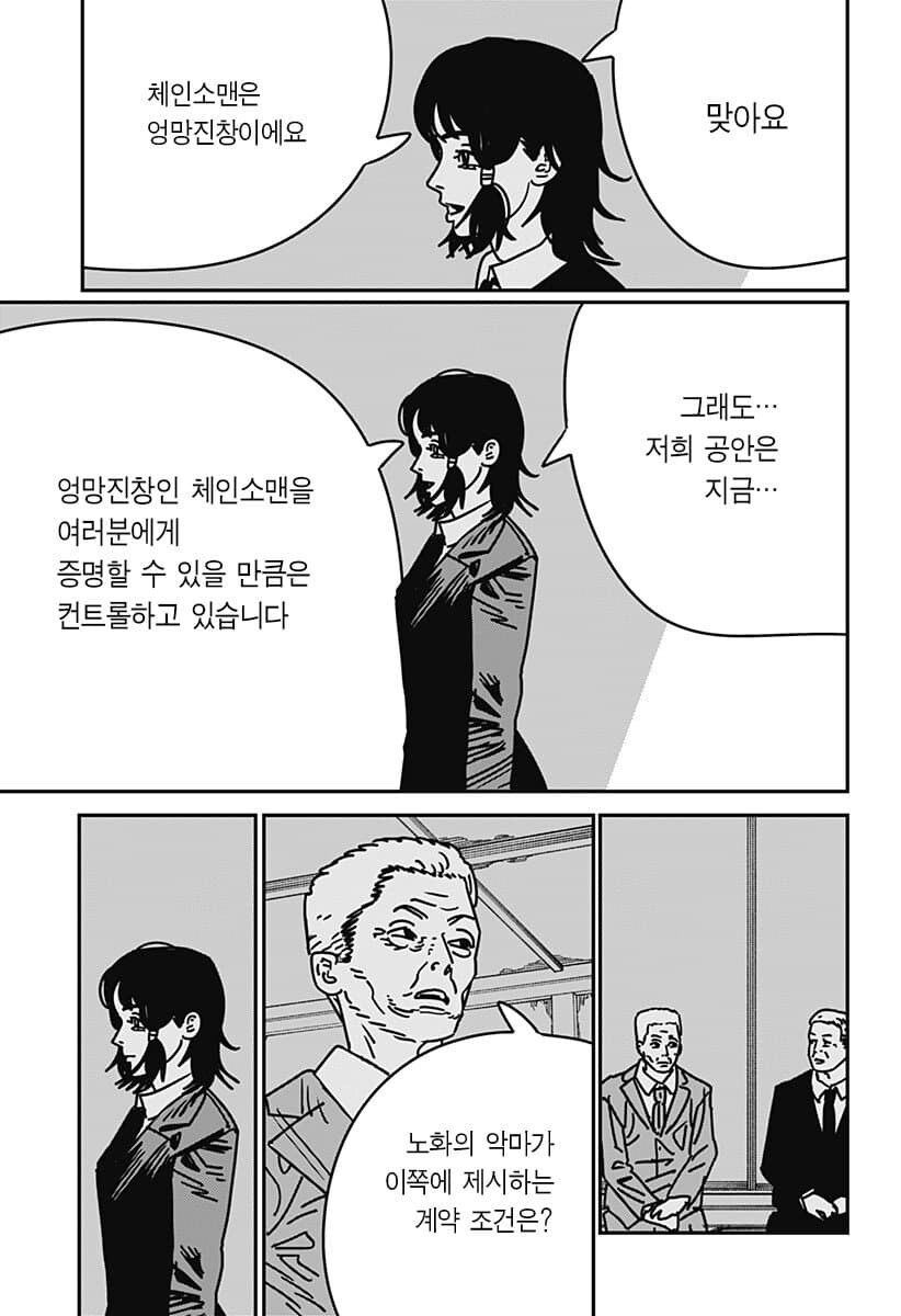 체인소맨 근황_4.jpg
