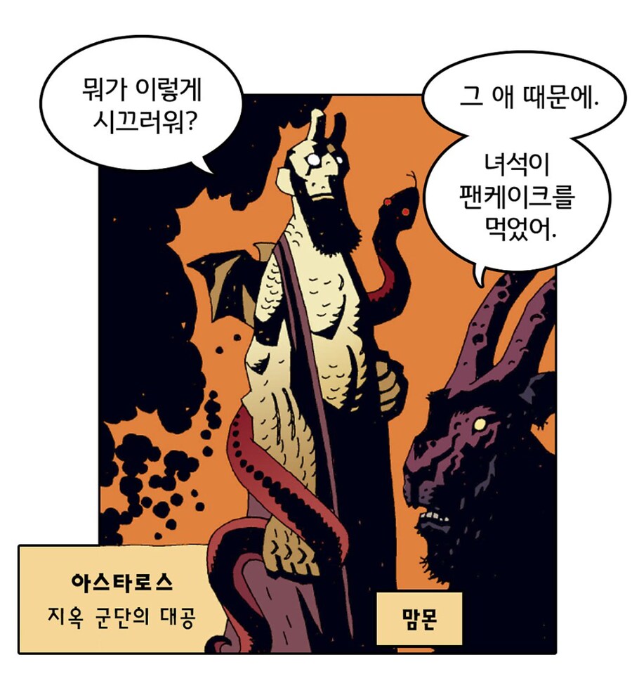 팬케이크로 인류의 멸망을 저지한 군인과 '헬보이'_23.png