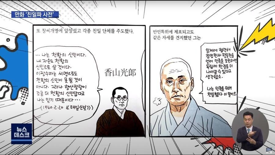 만화로 나왔던 “친일파 인명 사전”.jpg_6.jpg
