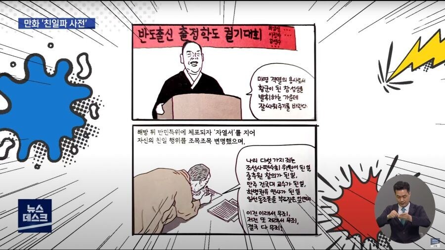 만화로 나왔던 “친일파 인명 사전”.jpg_8.jpg