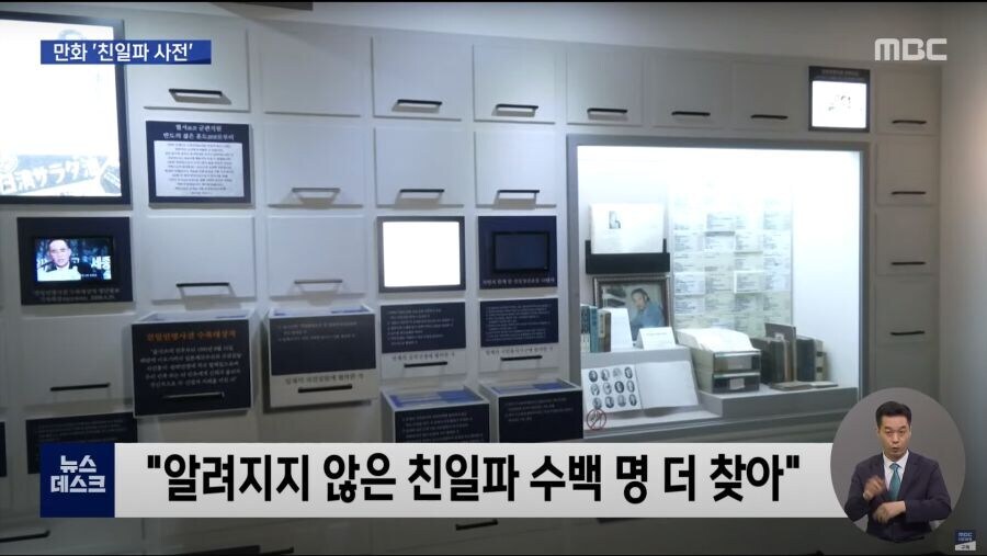 만화로 나왔던 “친일파 인명 사전”.jpg_10.jpg