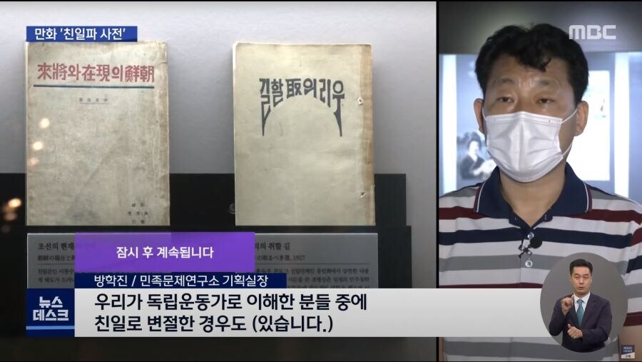 만화로 나왔던 “친일파 인명 사전”.jpg_12.jpg