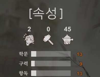 속성 점수? 올라가는 조건이 무엇인가요?_1.png