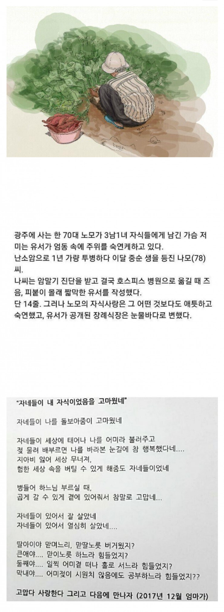 "자네들이 내 자식이었음을 고마웠네".jpg_1.jpg