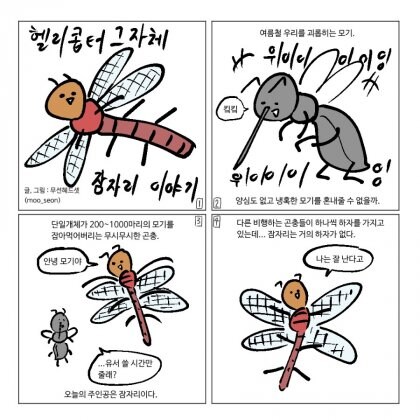 모기가 잠자리만 보면 절망하는 이유.jpg_1.jpg