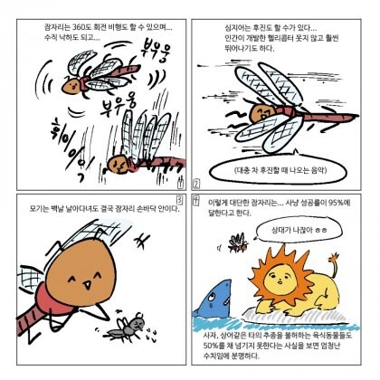모기가 잠자리만 보면 절망하는 이유.jpg_4.jpg