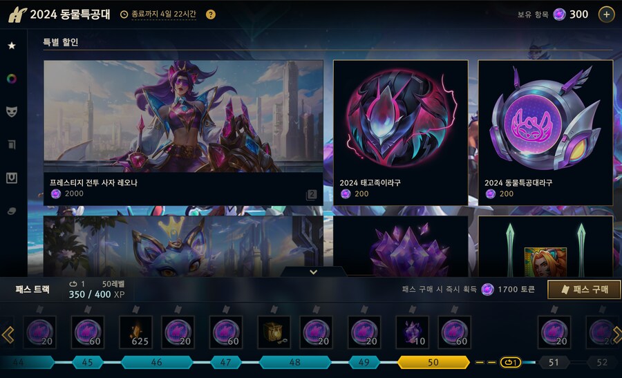 LOL)이거 패스사면 주는 토큰 총합이에요?_1.png