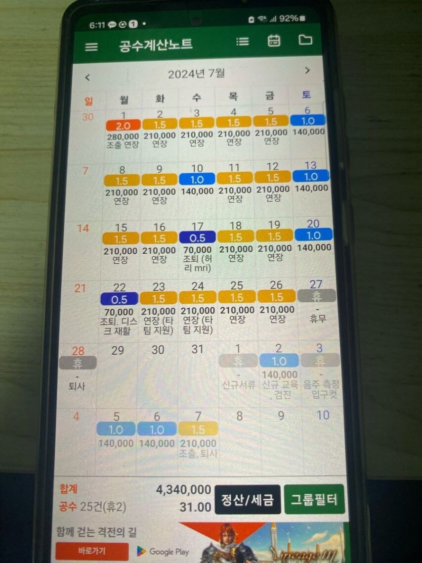 요즘 노가다 월급 근황jpg