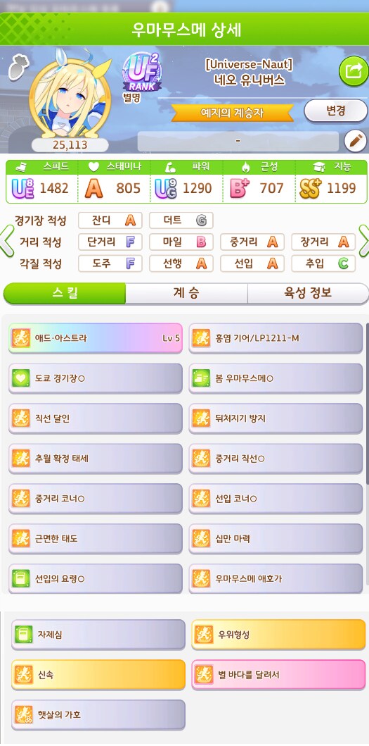 네오 유니 이렇게 육성하는 게 맞나요?_1.png