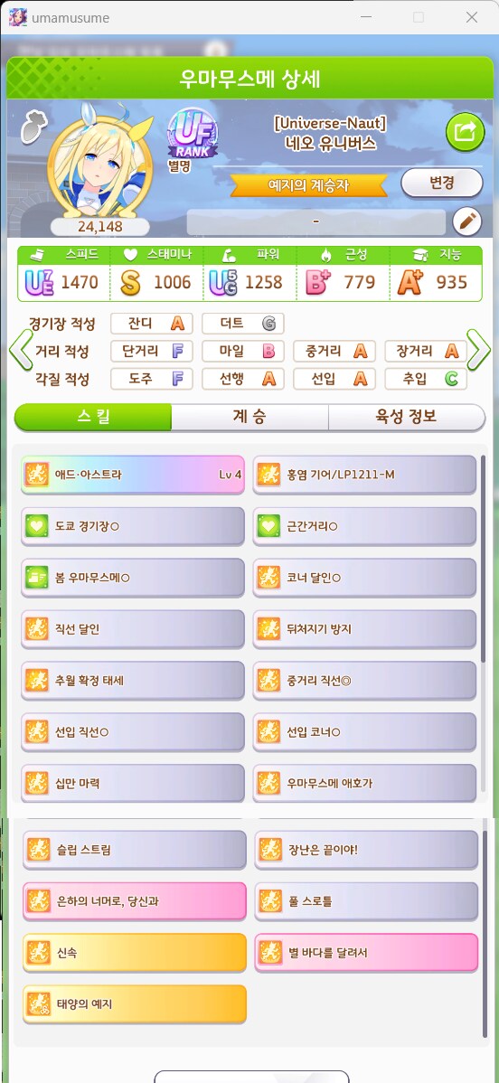 네오 유니 이렇게 육성하는 게 맞나요?_3.png