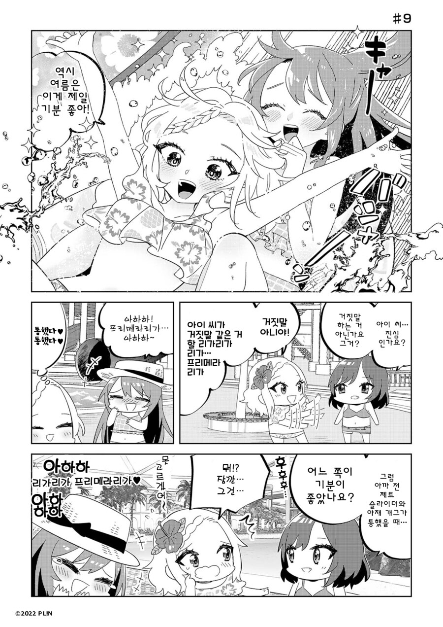 반역의 니지가사키 #9_1.png