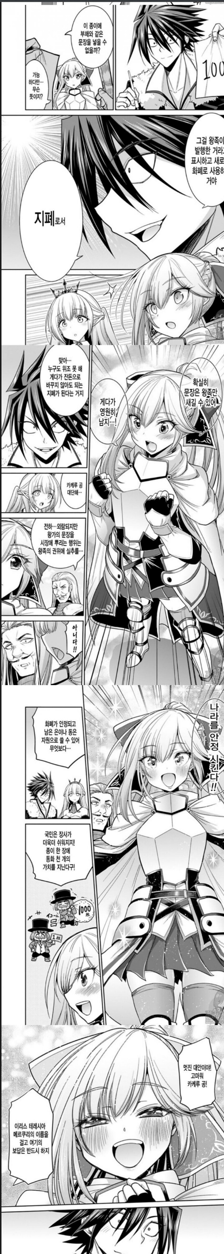 이세계 화폐개혁 짤방이 말이 안 되는 이유