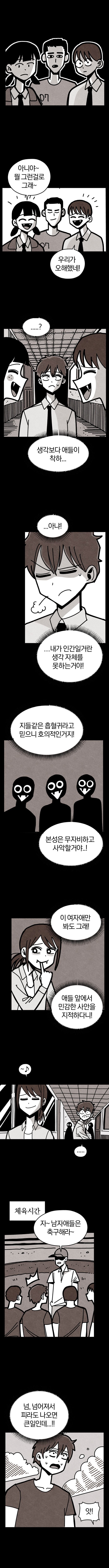 흡혈고등학교 만화_17.jpg