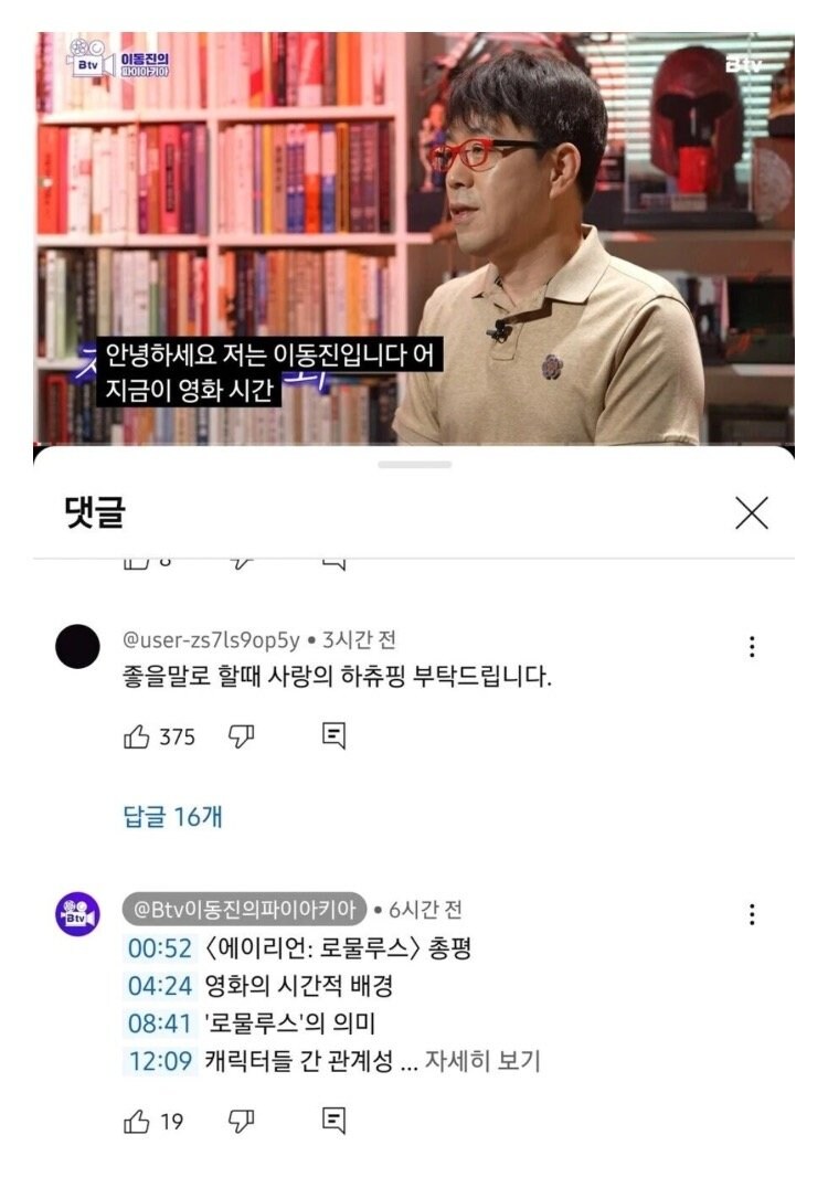 이동진 평론가, [사랑의 하츄핑] 댓글 리액션_1.jpg