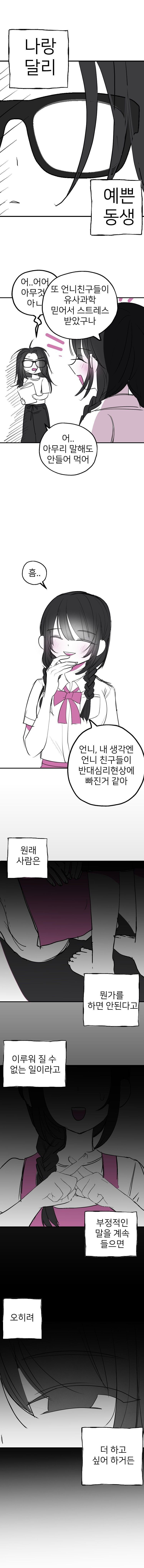심리테스트 하는 manhwa_5.png