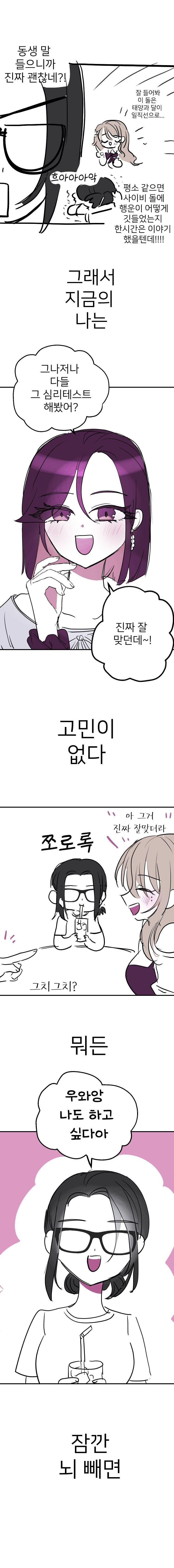 심리테스트 하는 manhwa_7.png