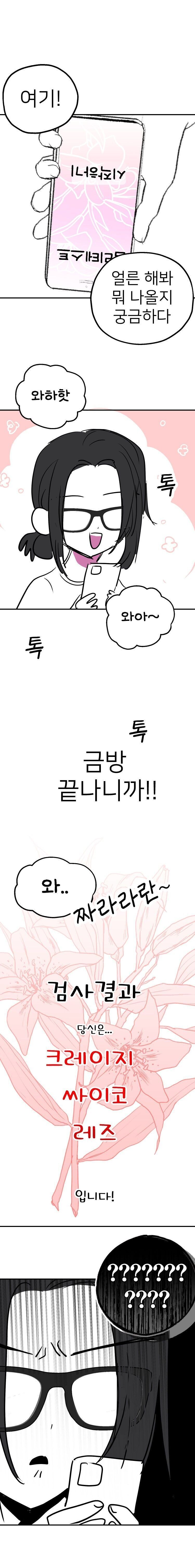 심리테스트 하는 manhwa_8.png