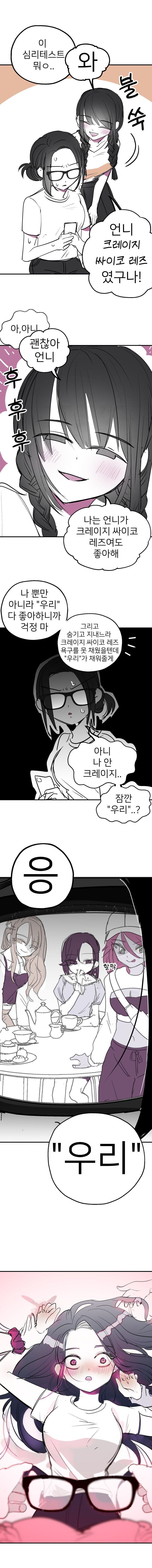심리테스트 하는 manhwa_9.png