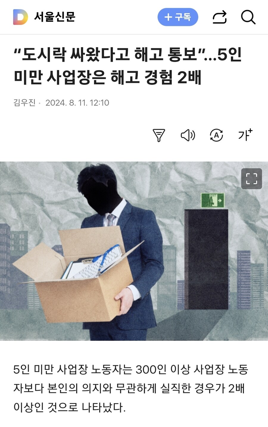 추탭갈)5인미만사업장은 가능하면 거르는게 좋은 진짜이유_1.jpg