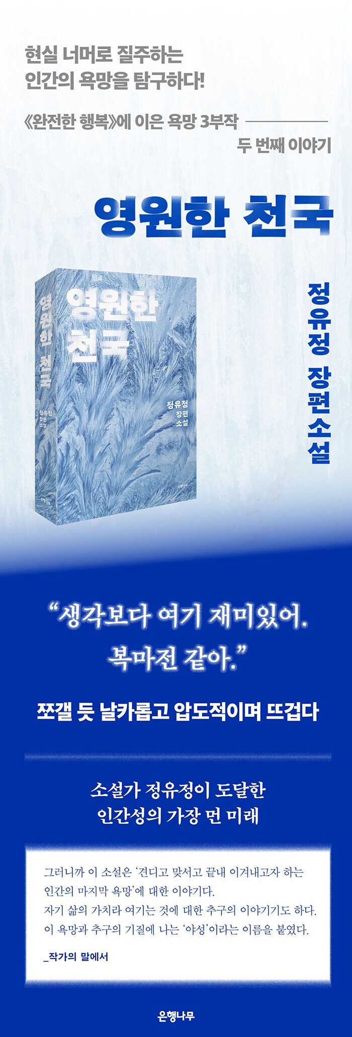 정유정 - 영원한 천국 (8.28)_2.png