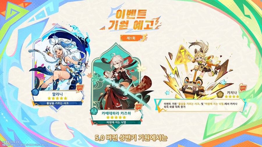 원신 | 5.0 버전 PV, 이벤트 총정리, 「별빛 포착」 매커니즘 등_5.png