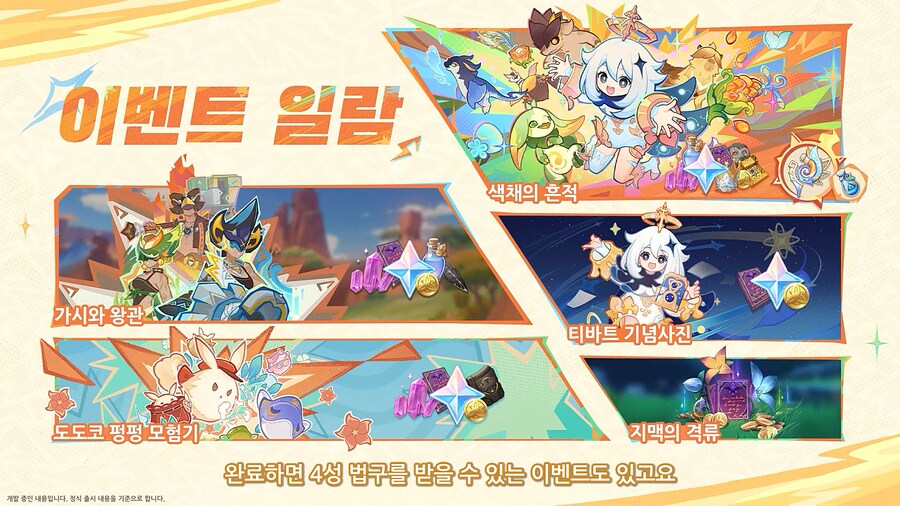 원신 | 5.0 버전 PV, 이벤트 총정리, 「별빛 포착」 매커니즘 등_7.png