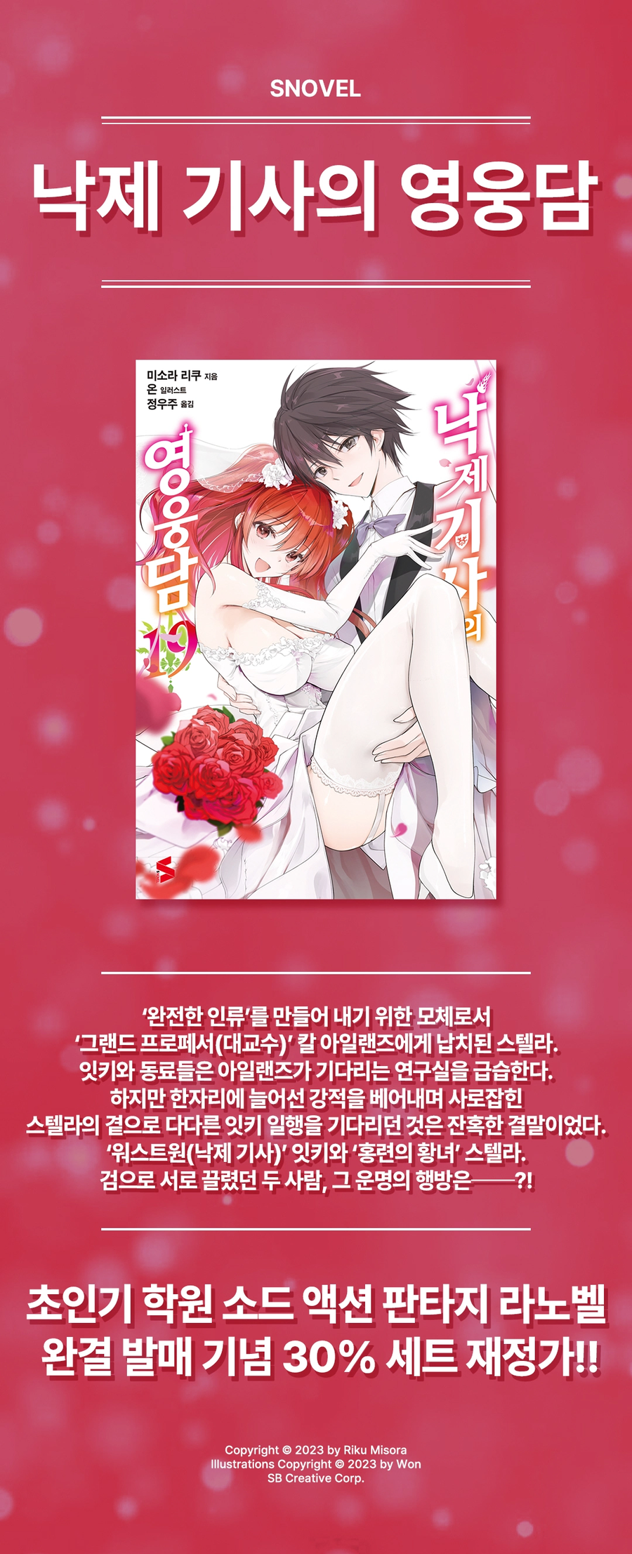 낙제기사의 영웅담 (완결) 전자책 정발_1.webp