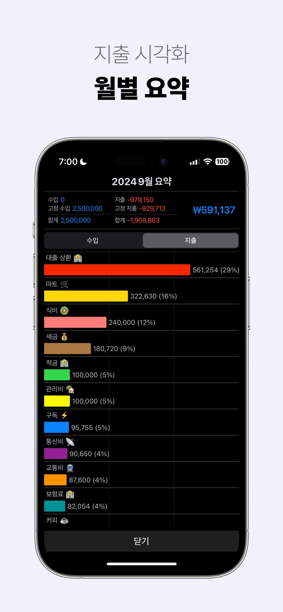 한국인이 만든 아이폰 '가계부' 앱 출시 소식을 전해드립니다~!_5.png